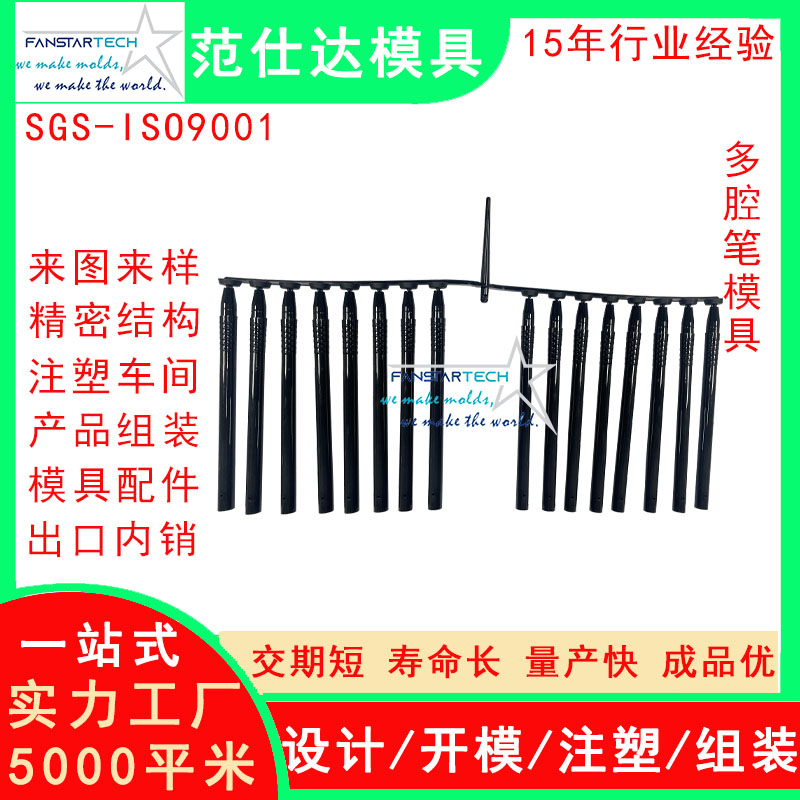 多腔筆模具零件加工 精密注塑成型 筆桿筆帽模具注塑模具廠(chǎng)