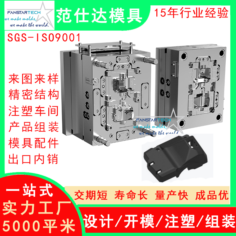 機(jī)電配件外殼模具 機(jī)械零件加工 注塑模具廠家