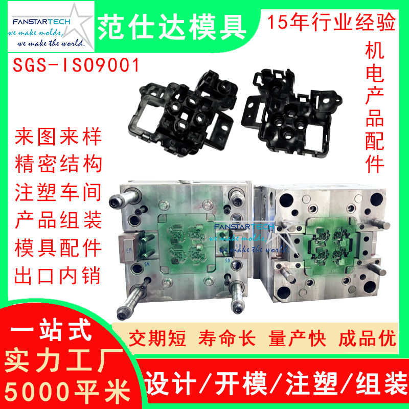 機(jī)電產(chǎn)品模具 零件塑料外殼 注塑模具廠塑料模具廠家